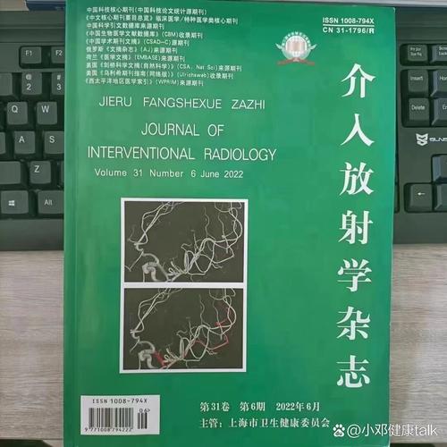 《介入放射学杂志》 统计源科技核心期刊 影像